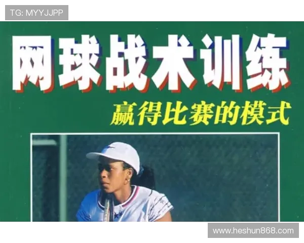 广州网球队整体压制打法深度分析与战术解读 广州网球队整体压制打法深度分析与战术解读