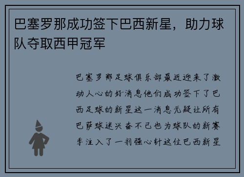 巴塞罗那成功签下巴西新星，助力球队夺取西甲冠军